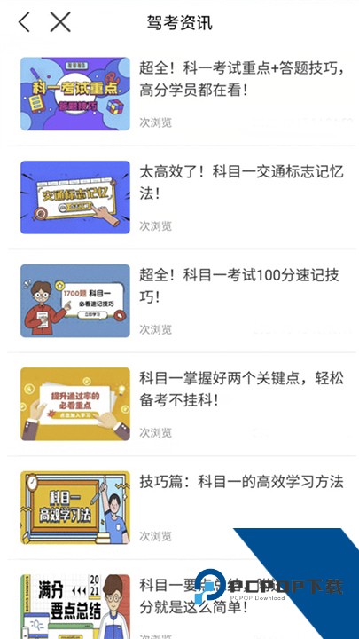 理论培训手机版