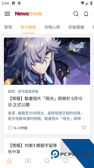 崩坏星穹铁道攻略