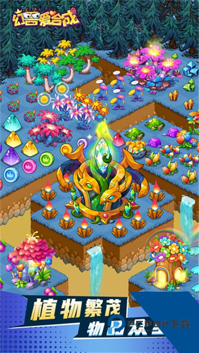 幻兽爱合成2026最新版