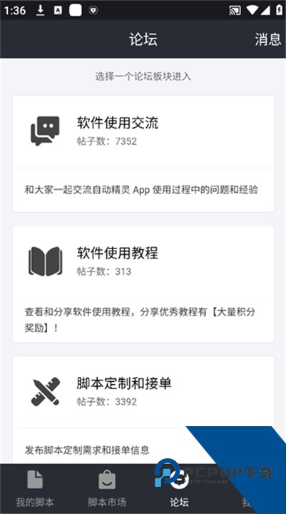 自动精灵官方版