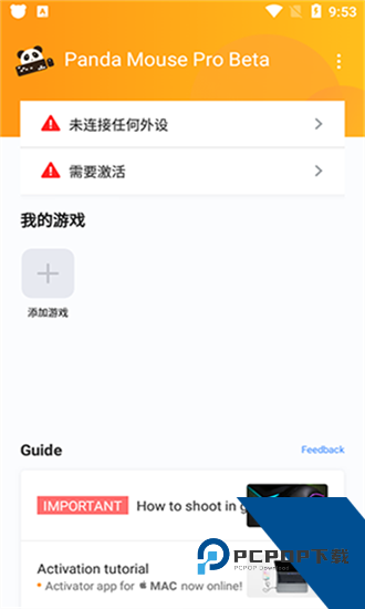 熊猫映射激活器