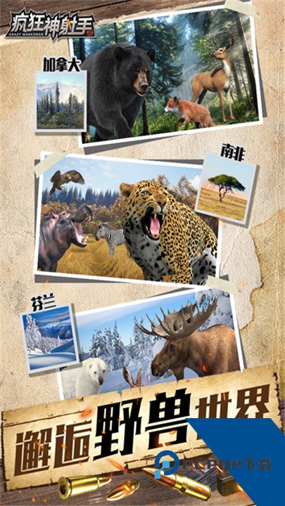 疯狂神射手官方正版