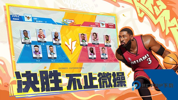 全明星街球派对官方版