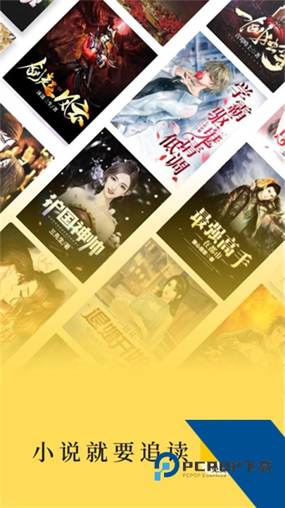 追读小说免费版