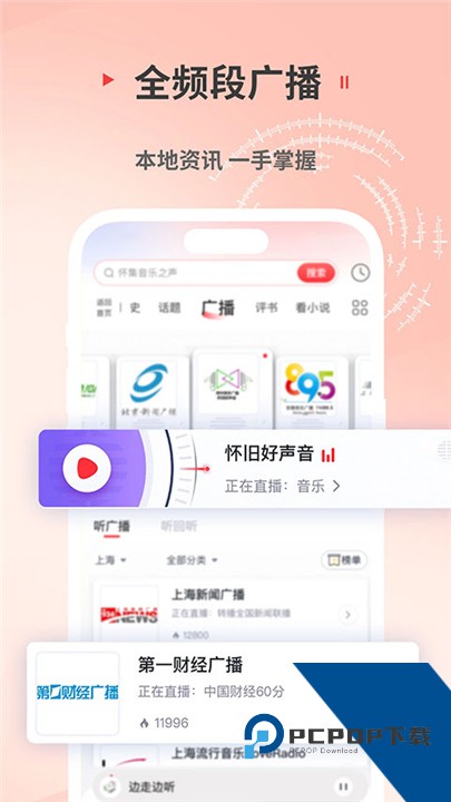 蜻蜓FM收音机车机版