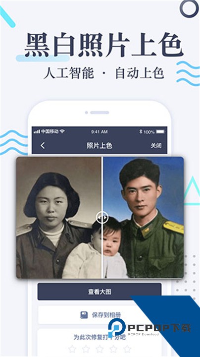 老照片修复软件