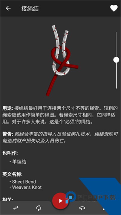 Knots3D编绳软件