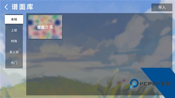 Phira自制谱模拟器安卓版