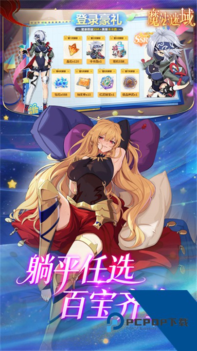 魔法迷域官方版