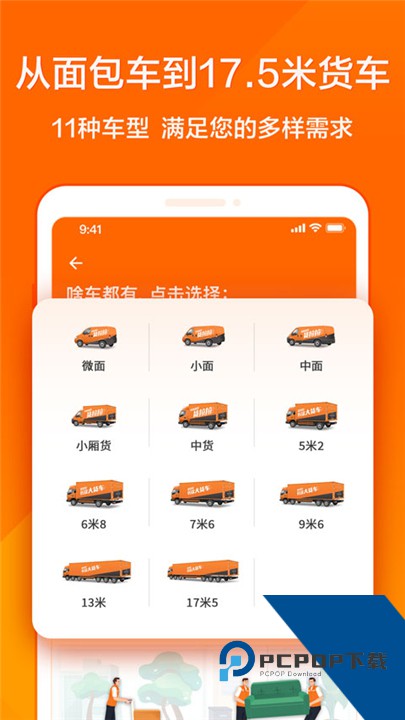 货拉拉叫车平台