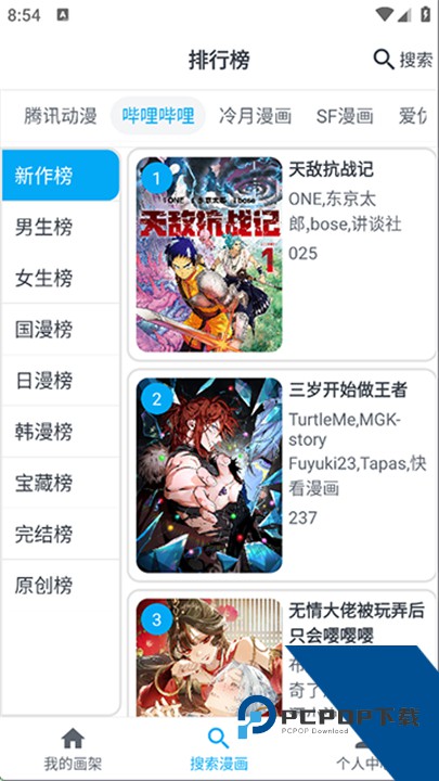 MyComic漫画最新版