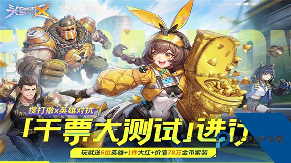 头号禁区官方正版