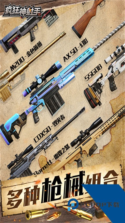 疯狂神射手官方正版