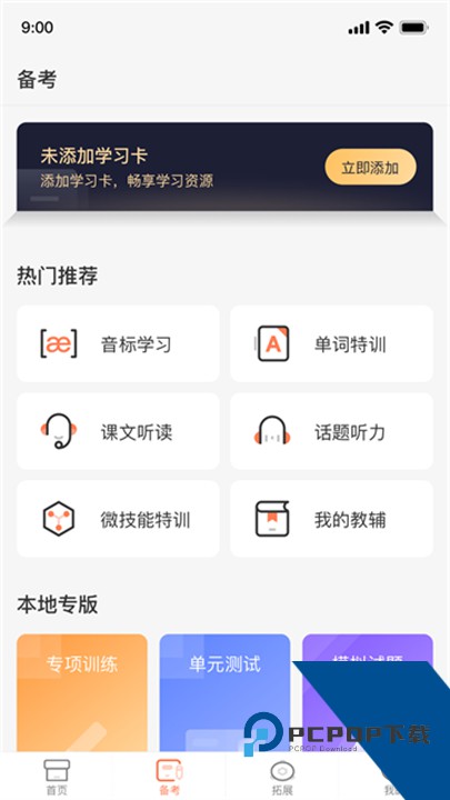 西柚英语学生版