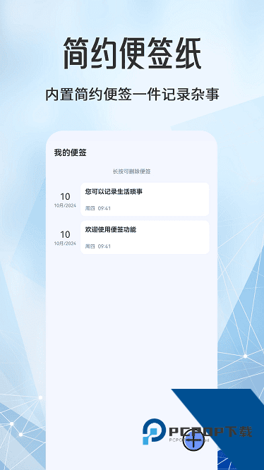 每日计划todo便签
