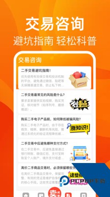 转卖闲置二手之家