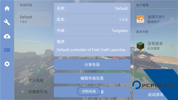 我的世界FCL启动器最新版