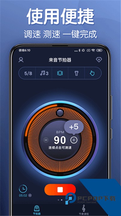 来音节拍器官方正版