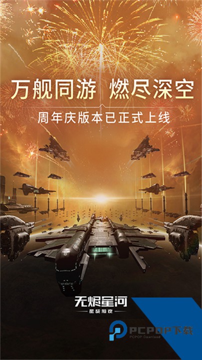 星战前夜无烬星河官方版