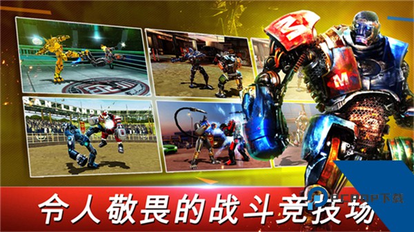 铁甲钢拳世界机器人拳击最新版