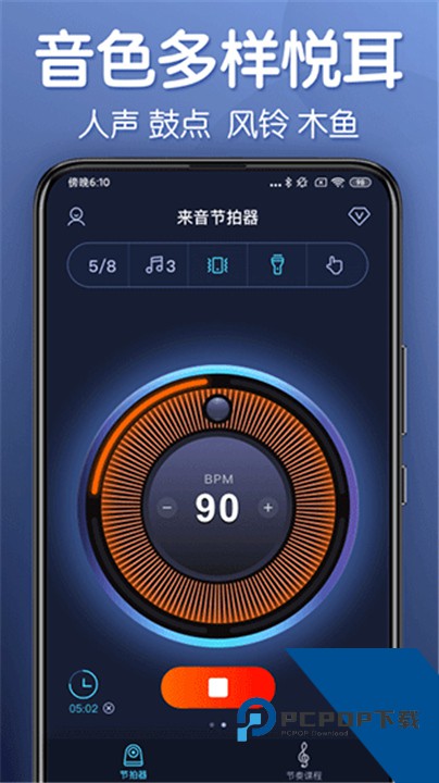 来音节拍器官方正版