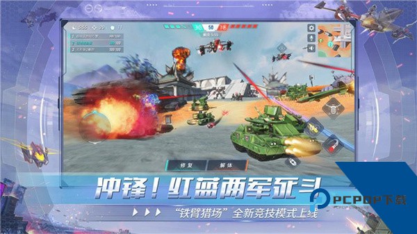 重装上阵官方正版