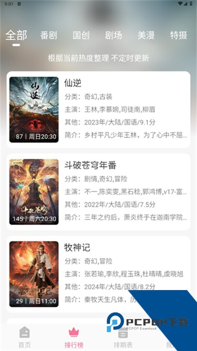 mifun动漫最新版