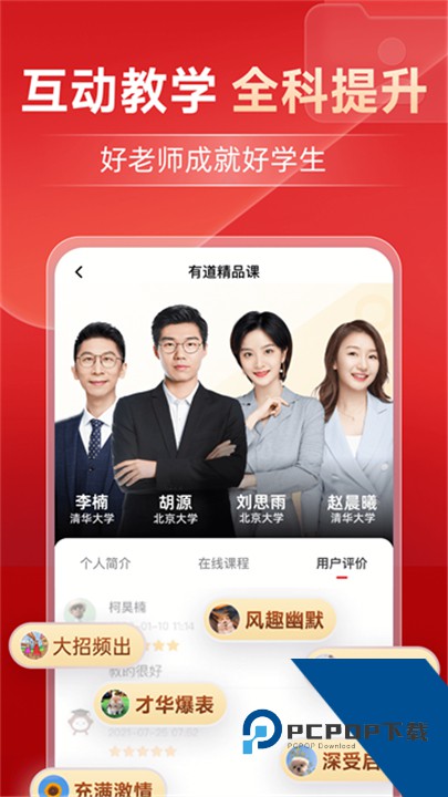 有道精品课官方版