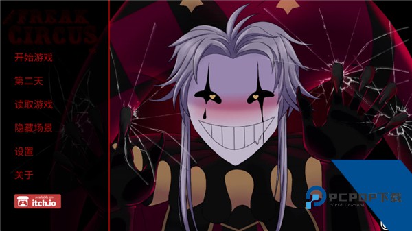 怪胎马戏团汉化版