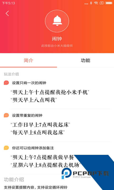 小爱音箱play