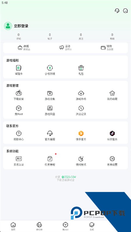 七七二三游戏盒