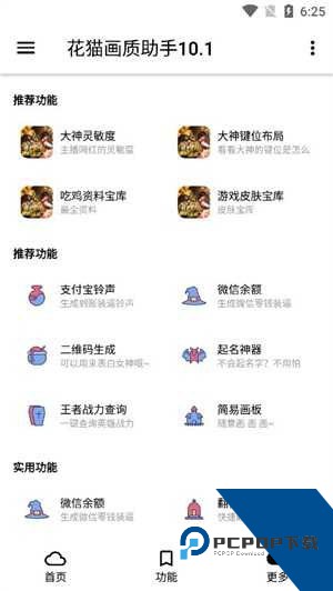 花猫画质助手120帧