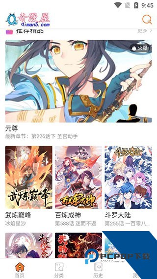 奇漫屋漫画阅读app