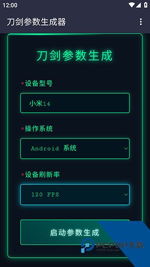 刀剑参数生成器