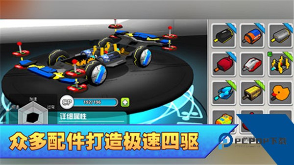 口袋四驱车游戏