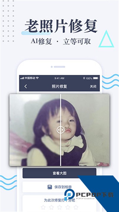 老照片修复软件