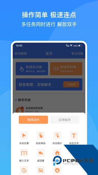 极速自动连点器