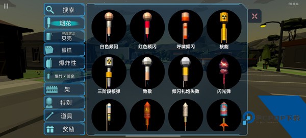 大型烟花模拟器中文版