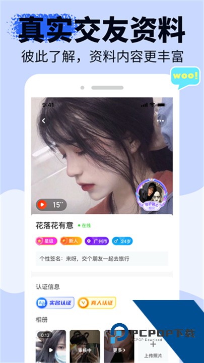 友甜交友平台官方版