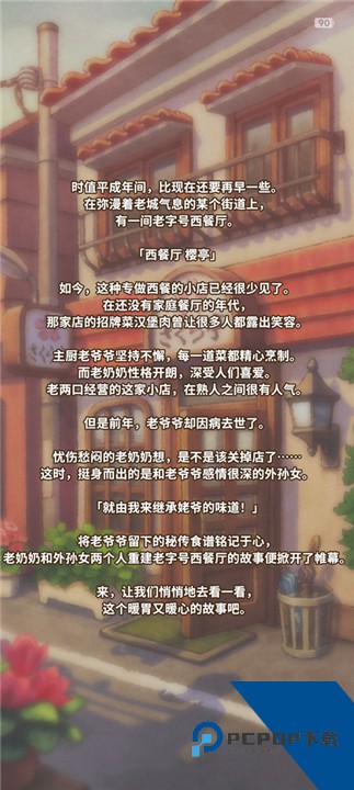 众多回忆的西餐厅中文版