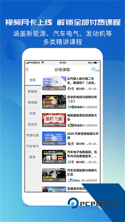 汽修宝典手机版