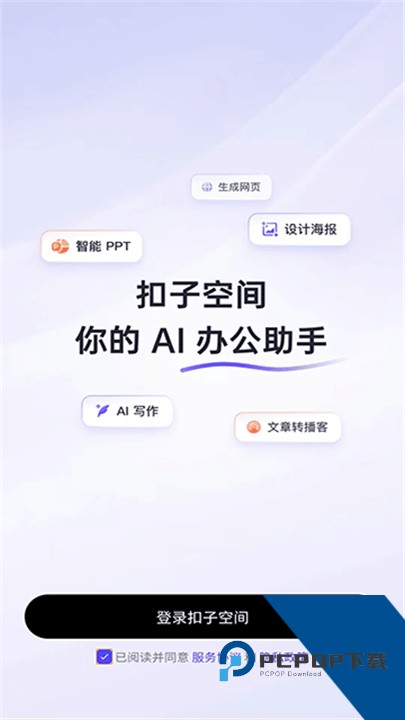 扣子空间官方版