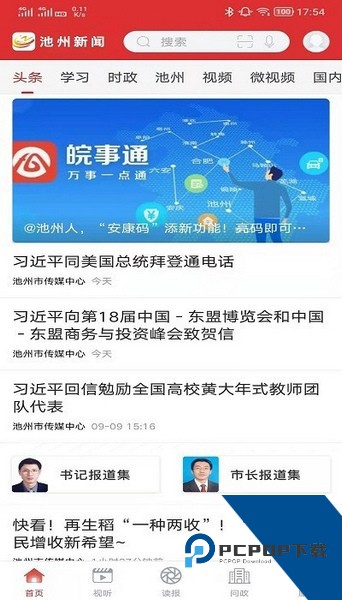 池州新闻