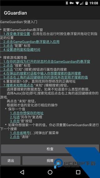 GG修改器免root版