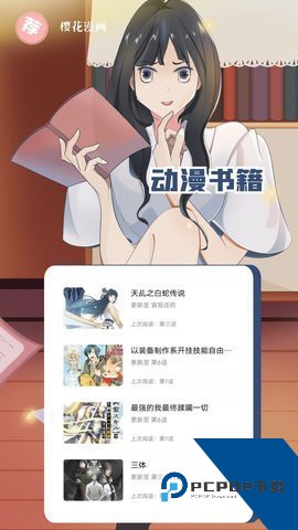 樱花漫画