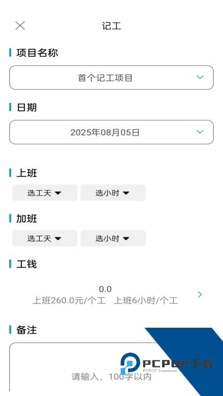 工地记工记账宝