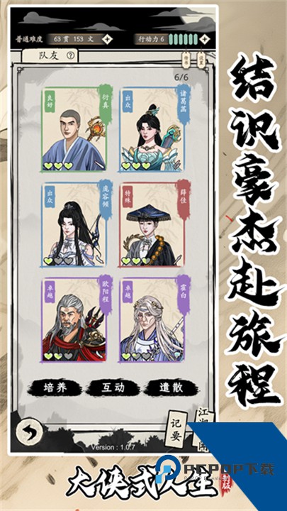 大侠式人生重制版