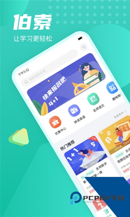 伯索学生端app