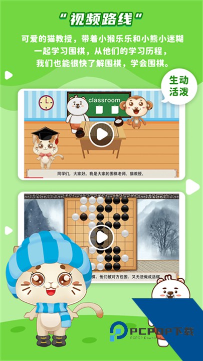 一起学围棋手机版
