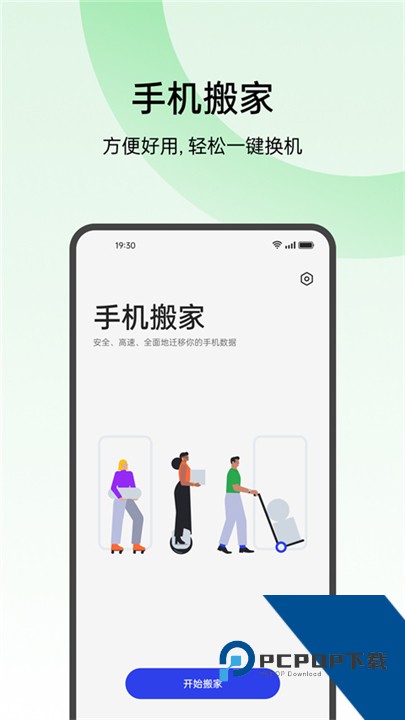 欢太手机搬家官方版